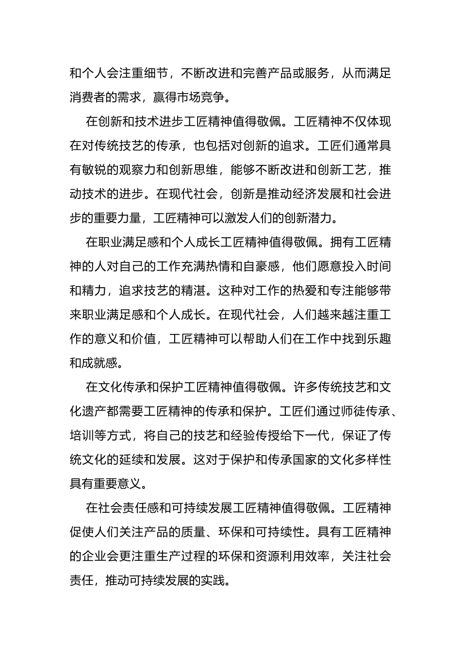 观看“大国工匠年度人物观后感”为主题的思想汇报文案.docx_第2页