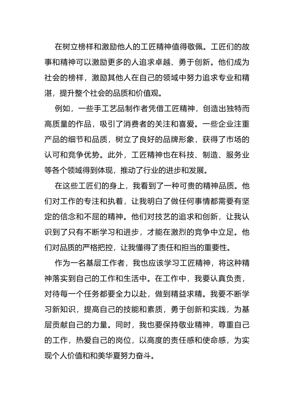 观看“大国工匠年度人物观后感”为主题的思想汇报文案.docx_第3页