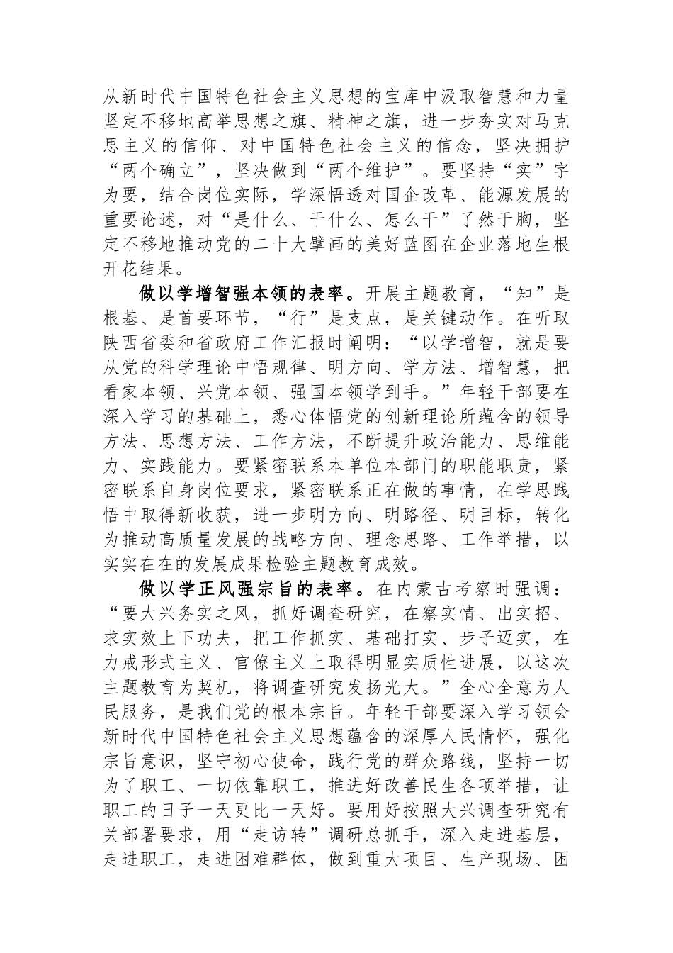 观看《榜样8》心得体会：牢记嘱托走在前，争当“四学四强”排头兵.docx_第2页