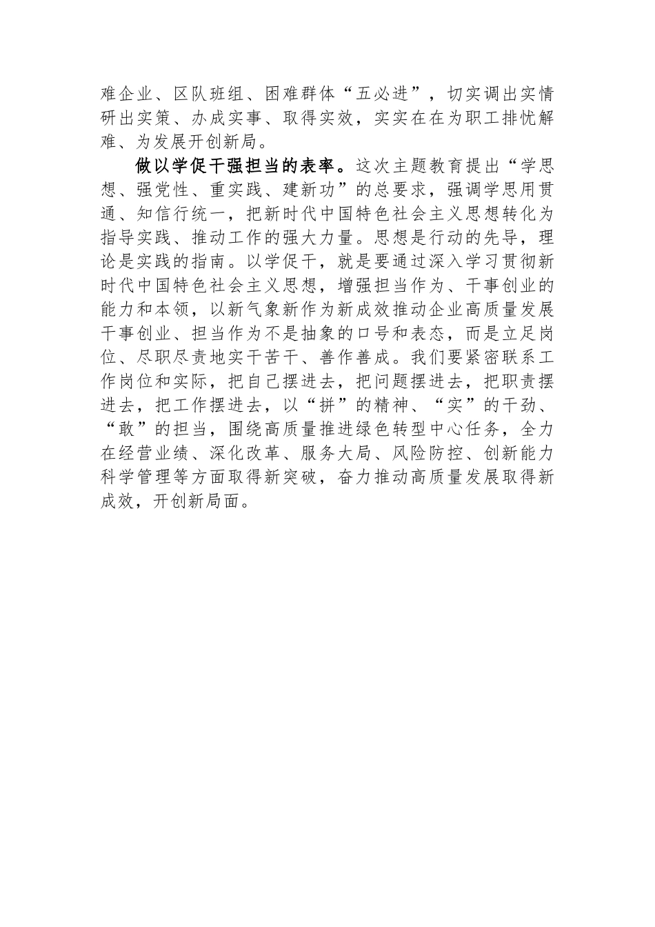 观看《榜样8》心得体会：牢记嘱托走在前，争当“四学四强”排头兵.docx_第3页