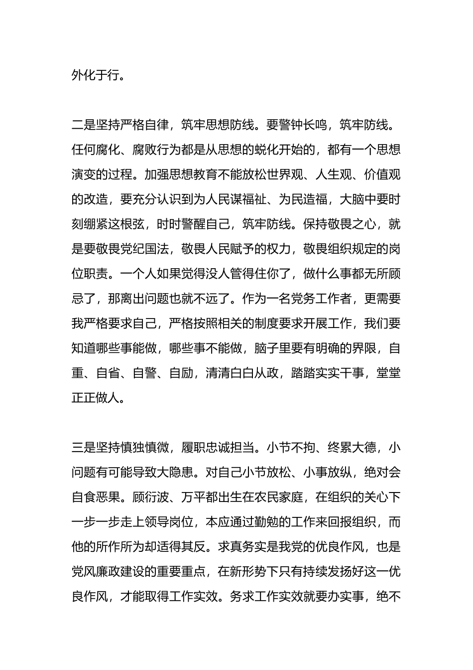 观看警示教育片心得体会.docx_第2页