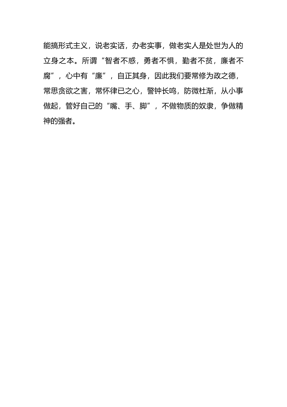 观看警示教育片心得体会.docx_第3页