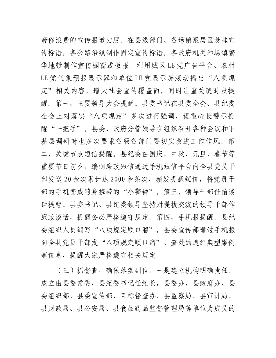 贯彻落实八项规定推进正风肃纪工作的情况报告.docx_第2页