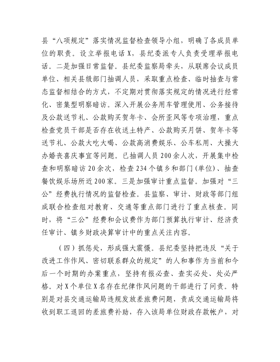 贯彻落实八项规定推进正风肃纪工作的情况报告.docx_第3页