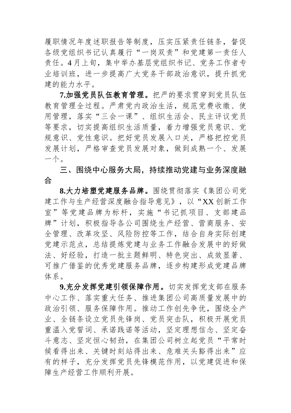 国企2023年党的建设工作要点.docx_第3页
