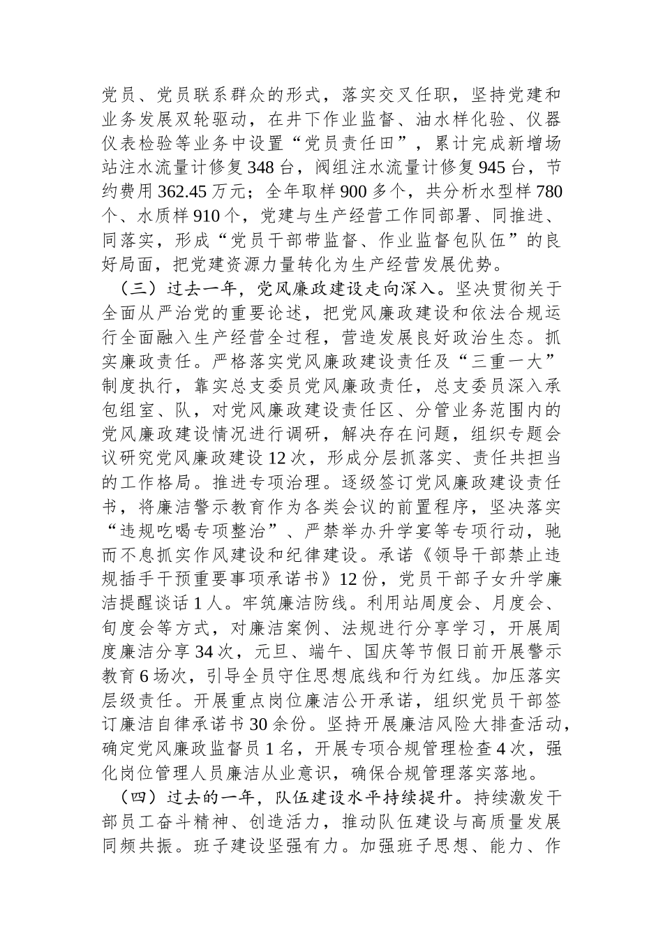 国企2023年党群工作报告.docx_第3页