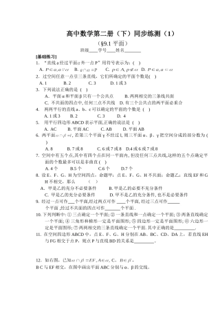 (大纲版)高中数学第二册（下）（立体几何平面）同步练测.doc