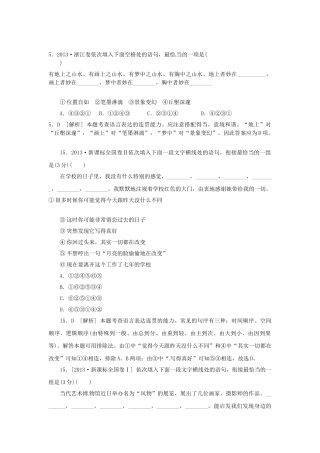 高三语文总复习 重难点突破必备参考资料 排序式连贯题.doc