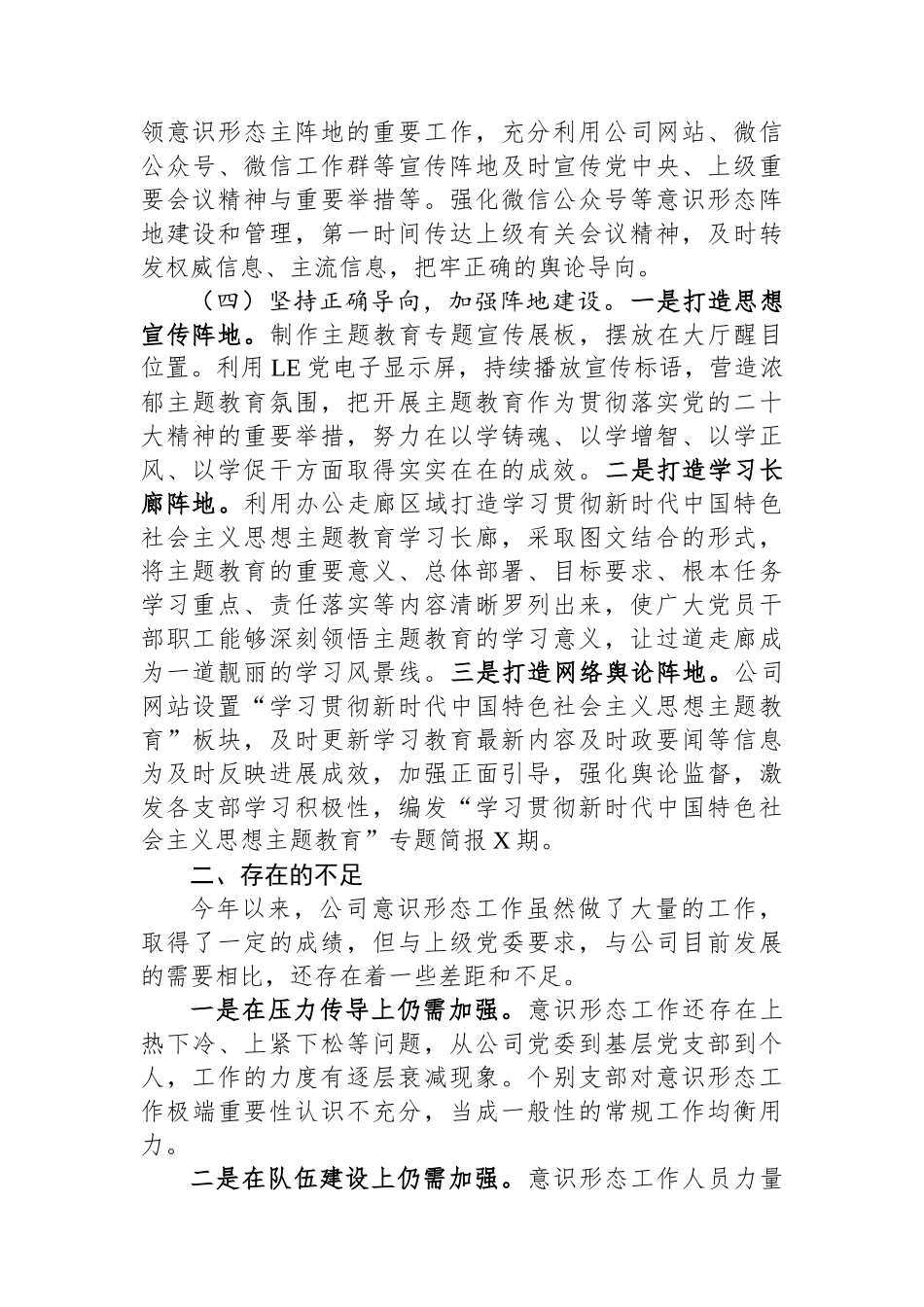 国企2023年上半年意识形态工作责任制落实情况报告.docx_第3页