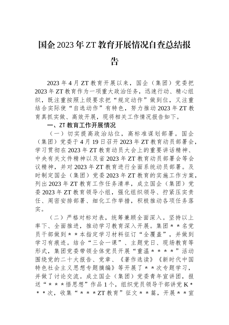 国企2023年主题教育开展情况自查总结报告.docx_第1页