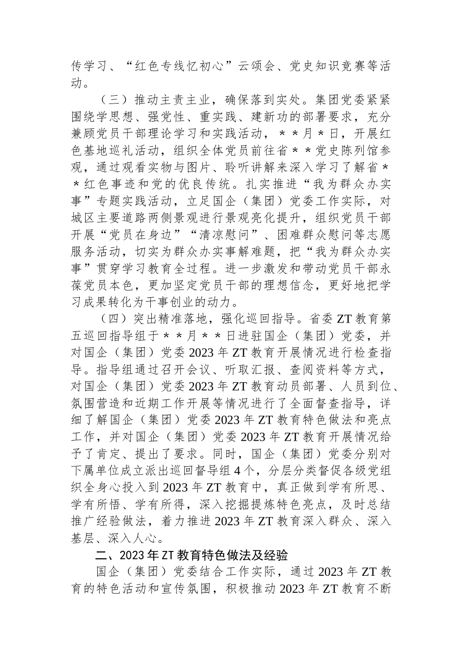 国企2023年主题教育开展情况自查总结报告.docx_第2页