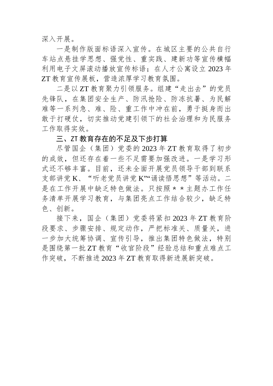 国企2023年主题教育开展情况自查总结报告.docx_第3页