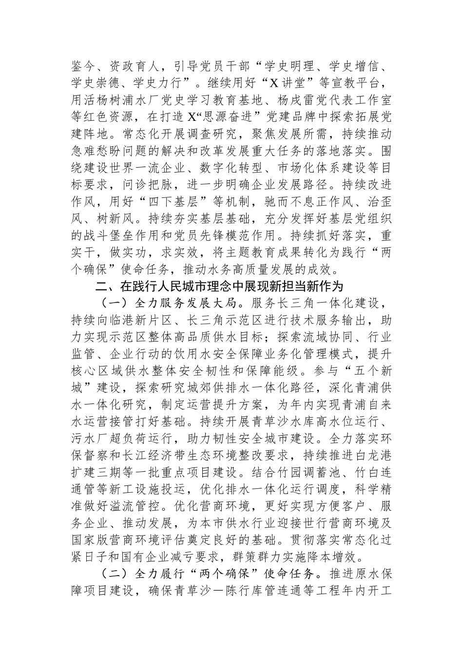 国企2024年度工作要点.docx_第2页