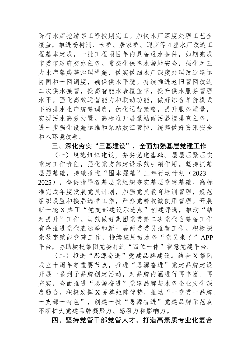 国企2024年度工作要点.docx_第3页