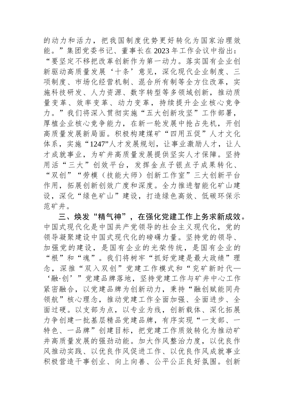 国企班子成员第二批主题教育第四专题学习心得体会.docx_第2页