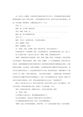 高三语文总复习 重难点突破必备参考资料 情境表达.doc