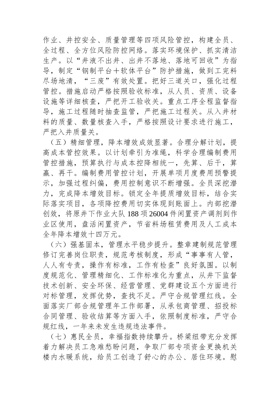 国企单位行政工作报告.docx_第3页