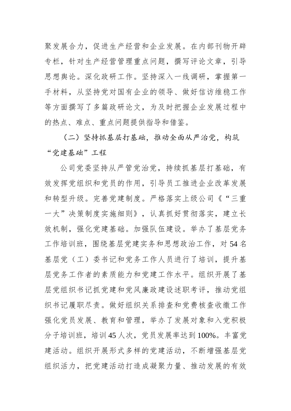 国企党委XX年前三季度工作总结.docx_第2页
