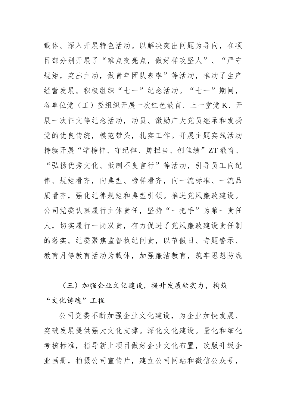 国企党委XX年前三季度工作总结.docx_第3页