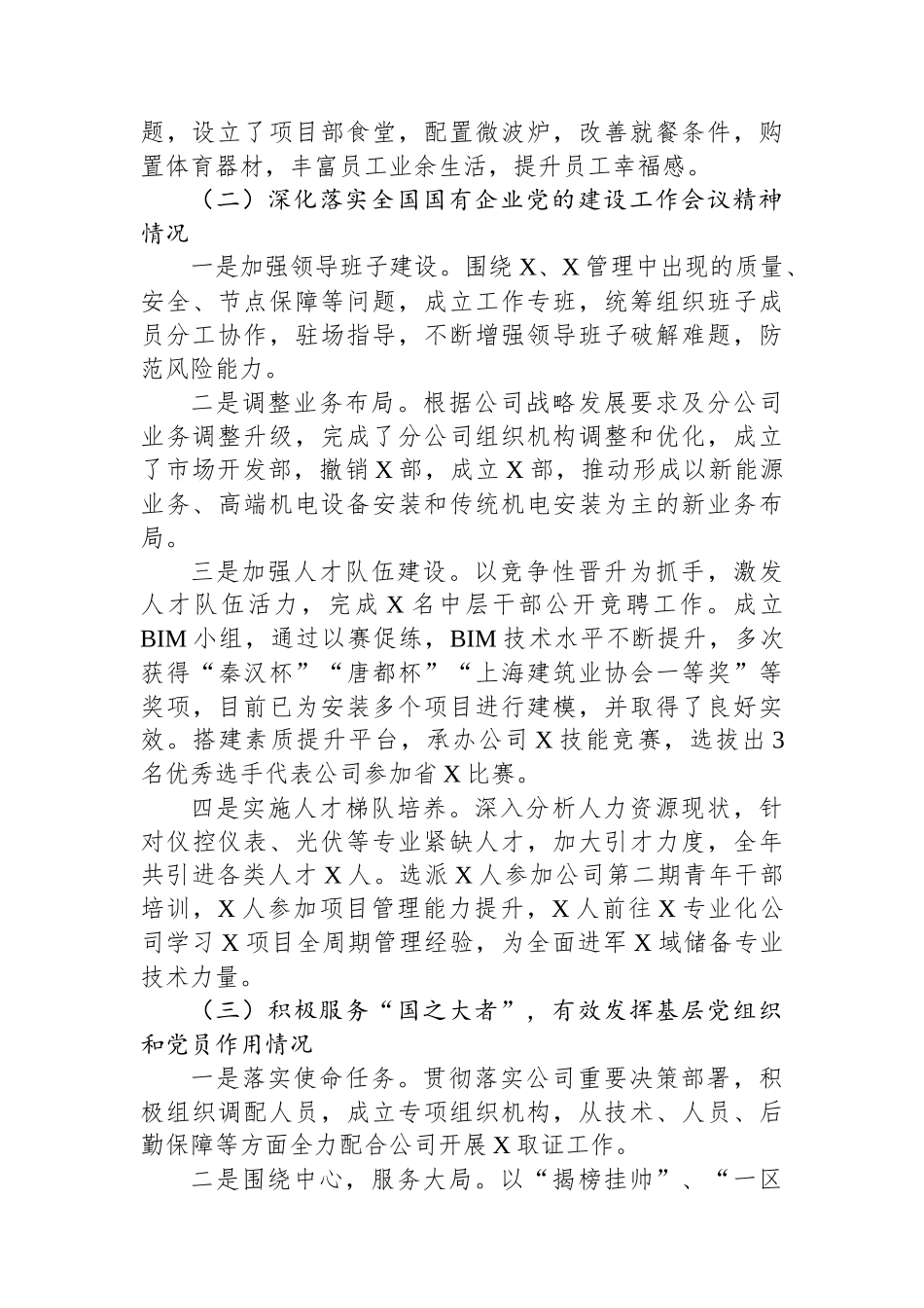 国企党委书记2023年度基层党组织书记述职述廉报告.docx_第2页
