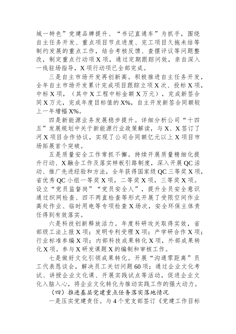 国企党委书记2023年度基层党组织书记述职述廉报告.docx_第3页