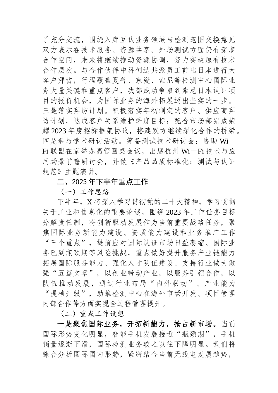 国企党委书记2023年上半年工作情况和下半年思路汇报材料.docx_第2页