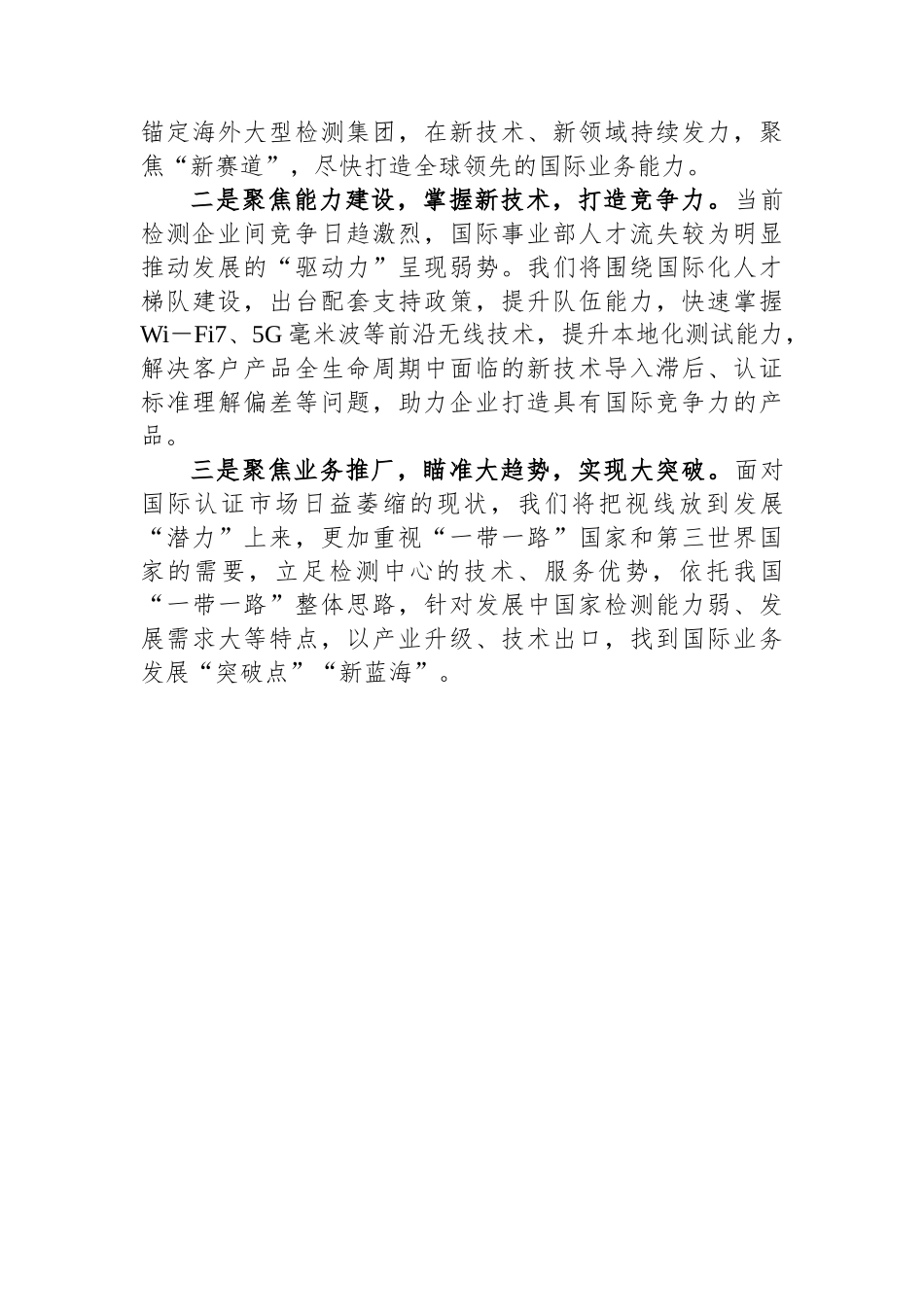 国企党委书记2023年上半年工作情况和下半年思路汇报材料.docx_第3页