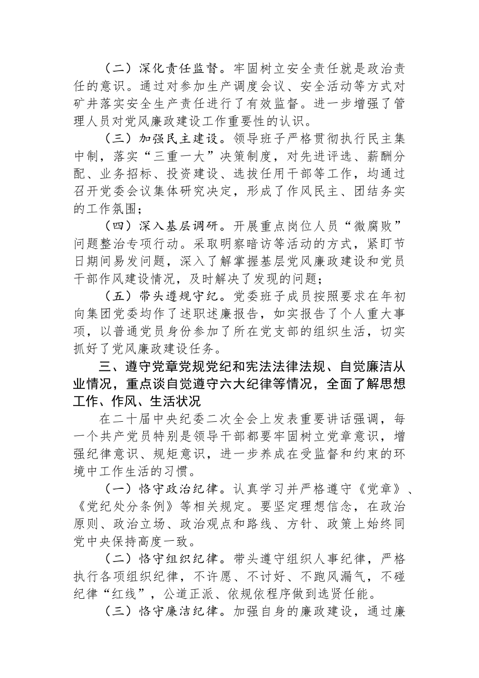 国企党委书记廉政谈话发言提纲.docx_第2页