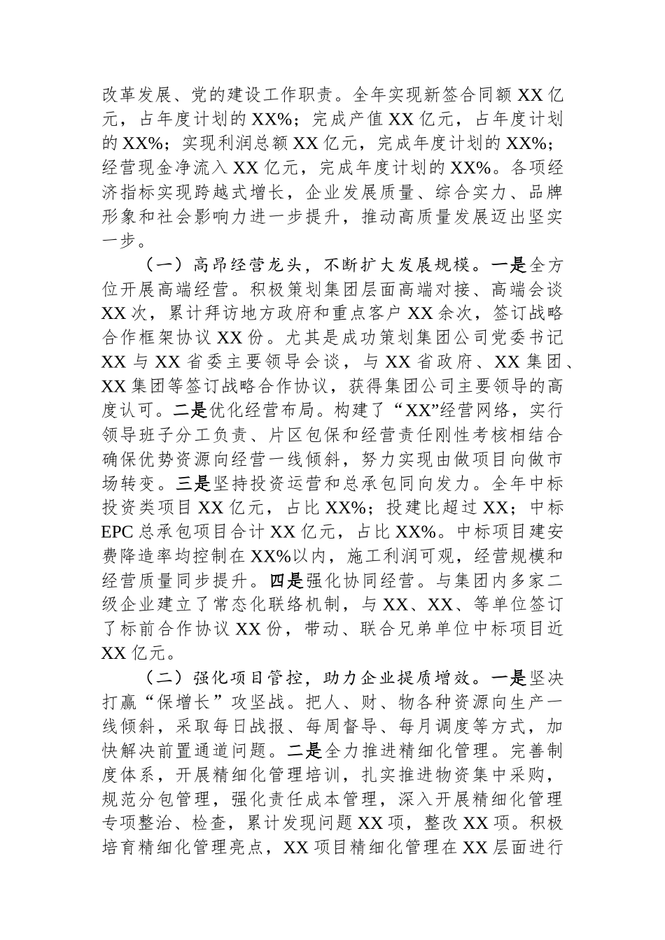 国企党委书记述职述廉报告.docx_第2页