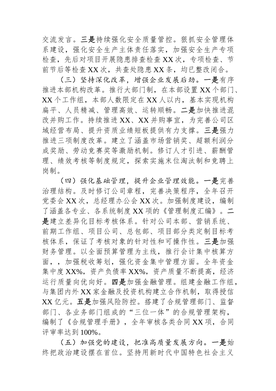 国企党委书记述职述廉报告.docx_第3页