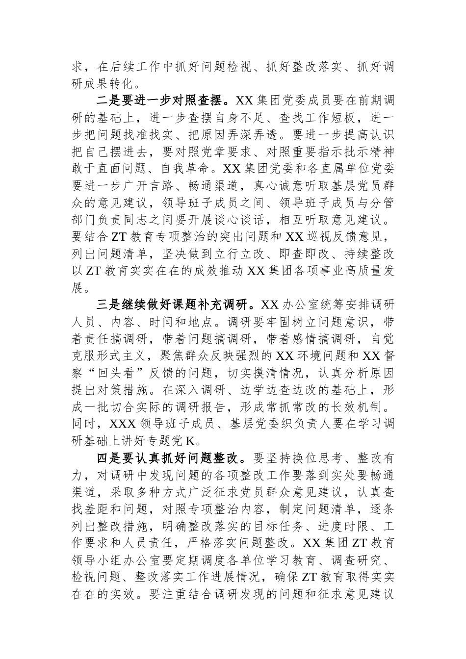 国企党委书记在2023年调研成果交流会上的讲话.docx_第2页