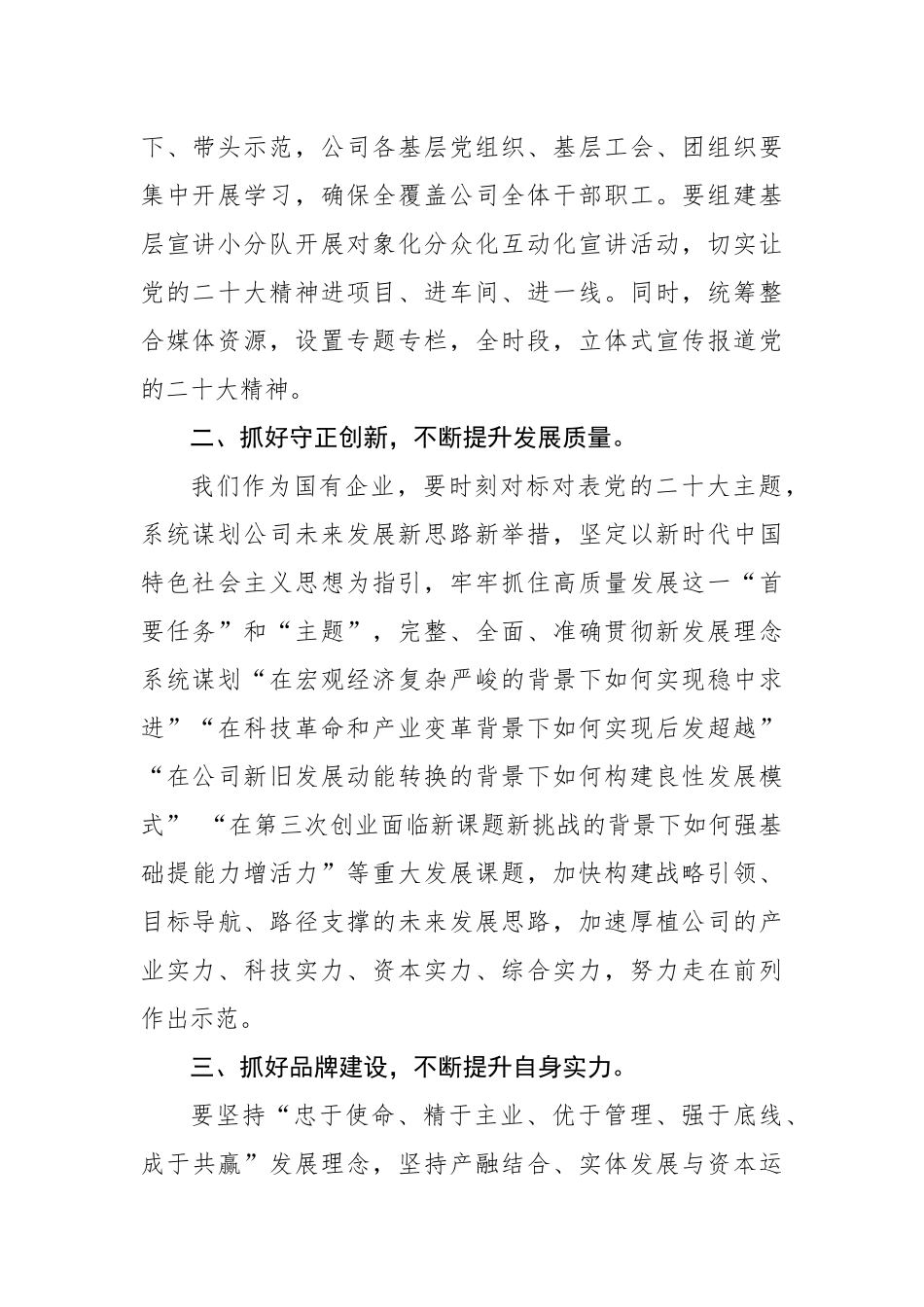 国企党委书记在2023新年度工作部署会上的讲话.docx_第2页