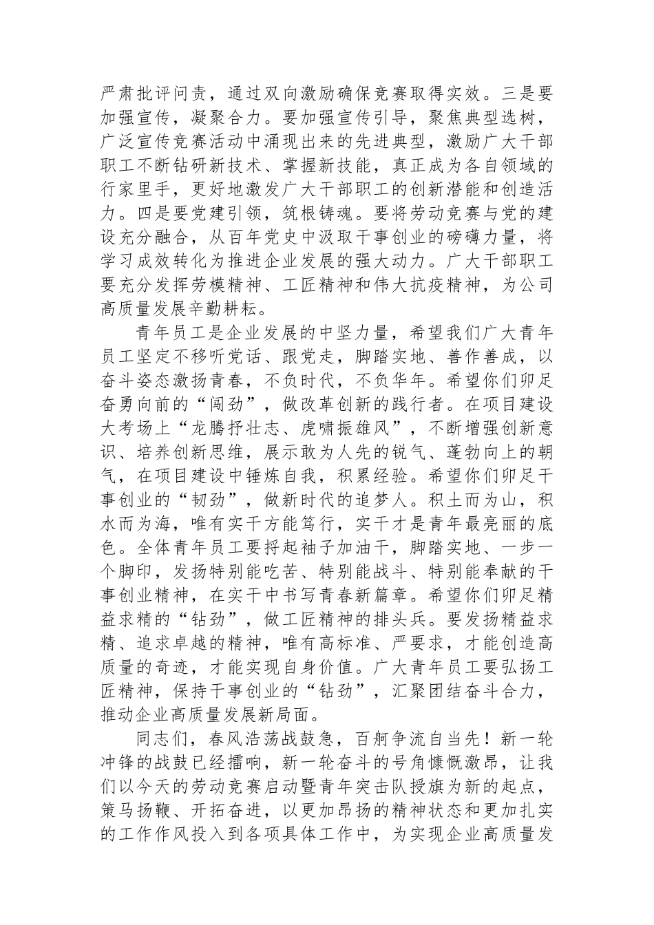 国企党委书记在公司2023年度劳动竞赛启动暨青年突击队授旗仪式上的致辞.docx_第2页