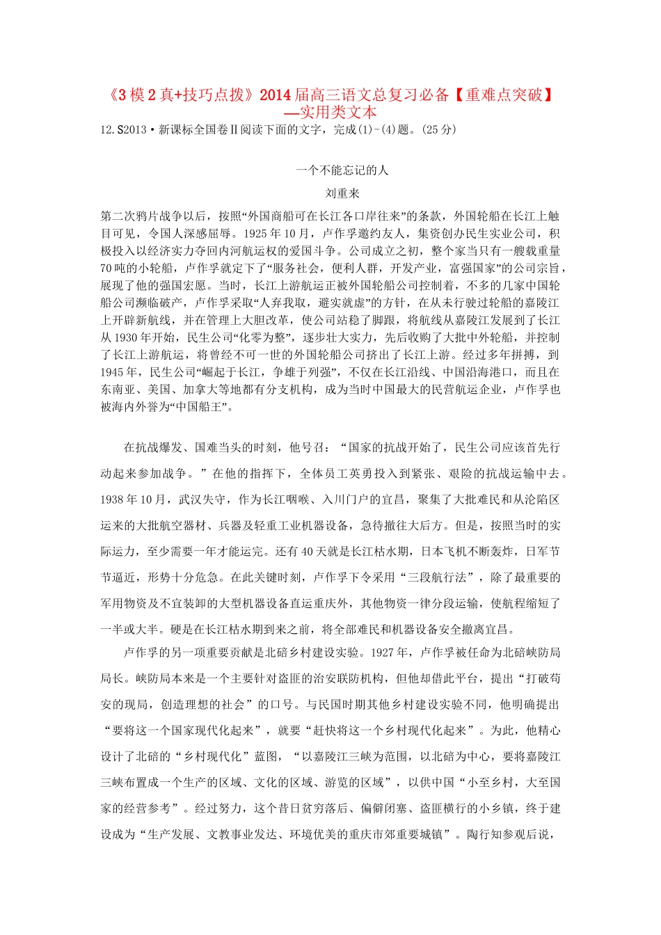 高三语文总复习 重难点突破必备参考资料 实用类文本.doc_第1页