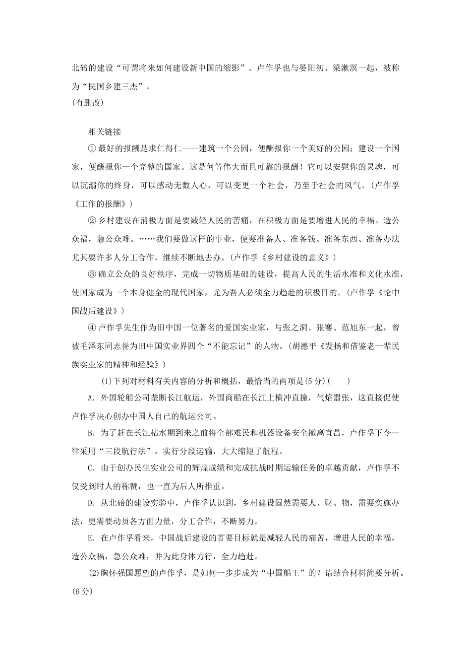 高三语文总复习 重难点突破必备参考资料 实用类文本.doc_第2页
