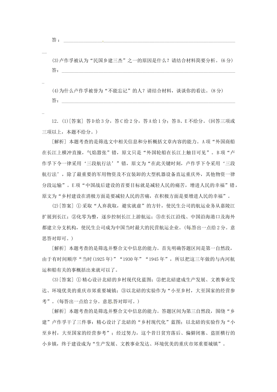 高三语文总复习 重难点突破必备参考资料 实用类文本.doc_第3页