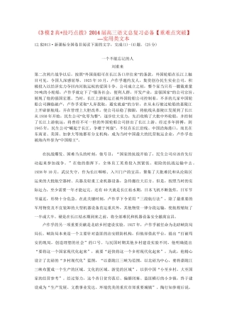 高三语文总复习 重难点突破必备参考资料 实用类文本.doc