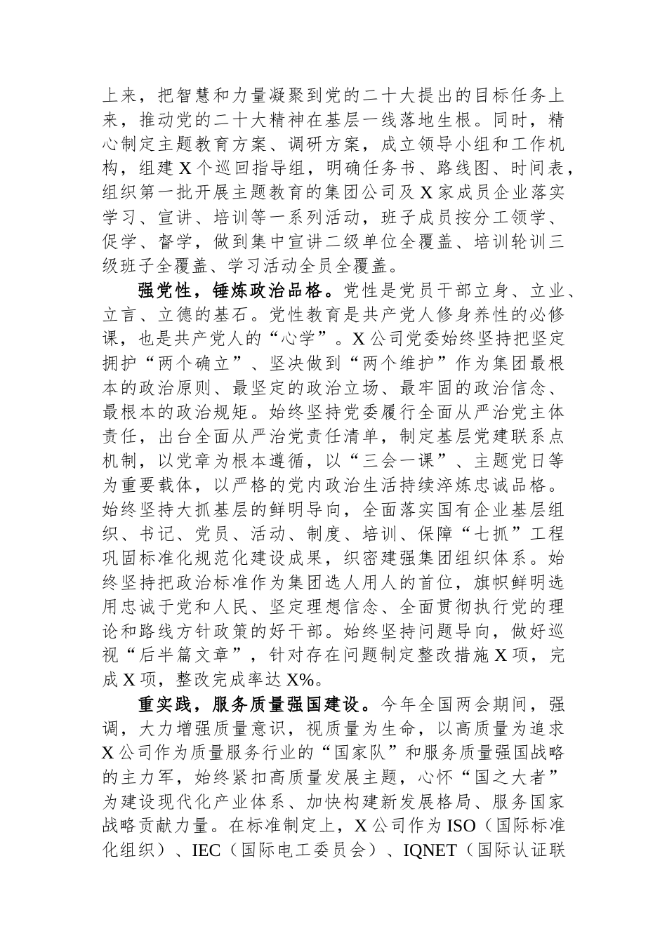 国企党委书记在全市国资系统第二批主题教育专题读书班上的研讨发言材料.docx_第2页