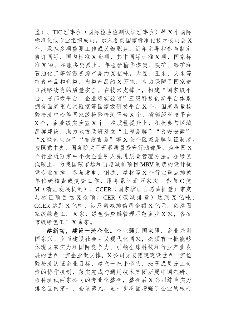 国企党委书记在全市国资系统第二批主题教育专题读书班上的研讨发言材料.docx_第3页