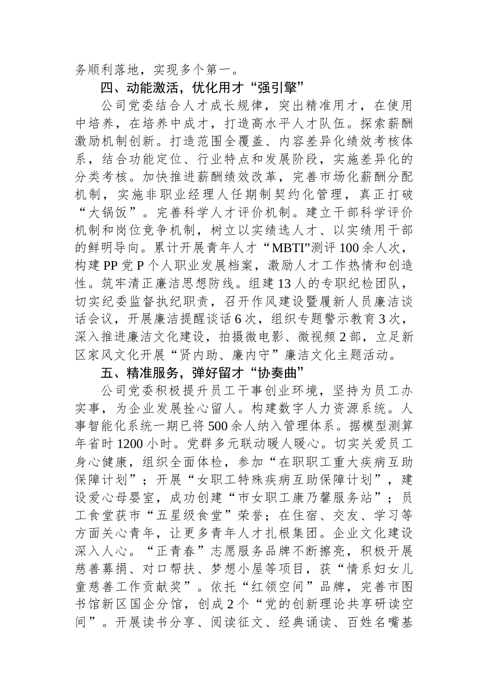 国企党委书记在全市人才强企工作座谈会上的发言.docx_第3页