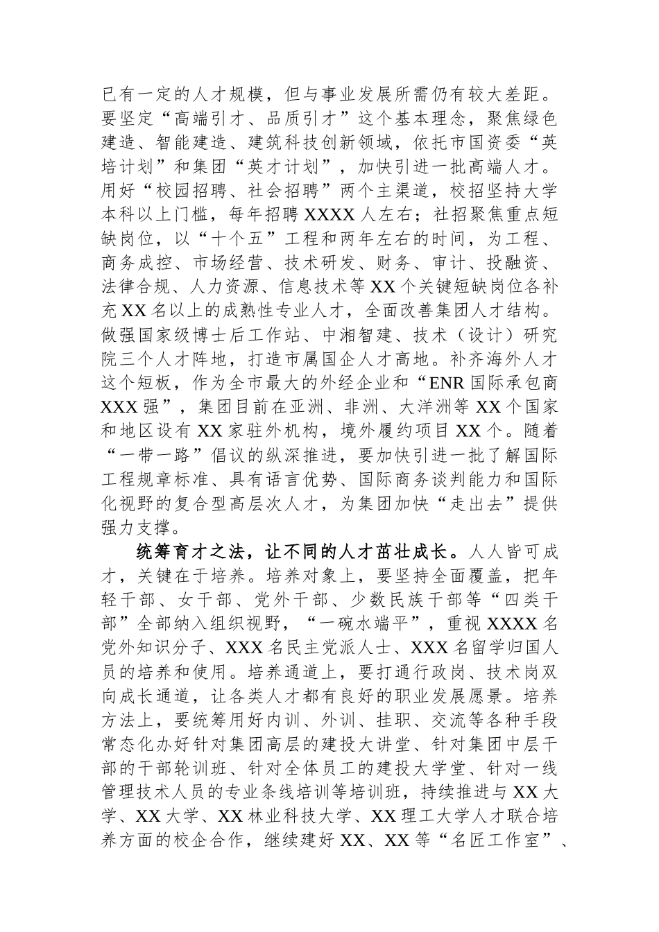 国企党委书记在全市组织工作会议上的汇报发言.docx_第2页