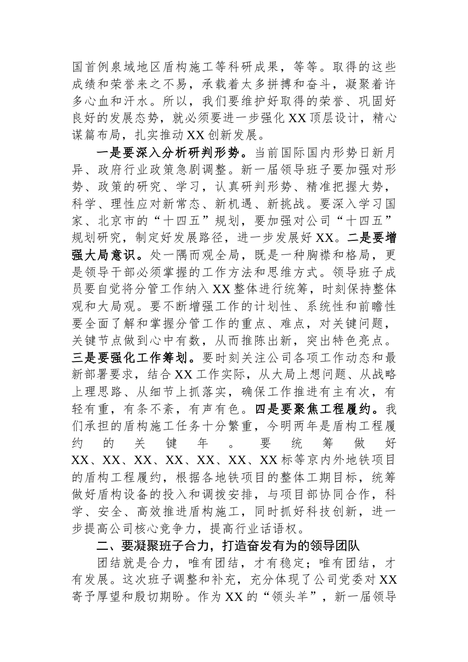 国企党委书记在下属企业干部任职大会上的讲话.docx_第2页