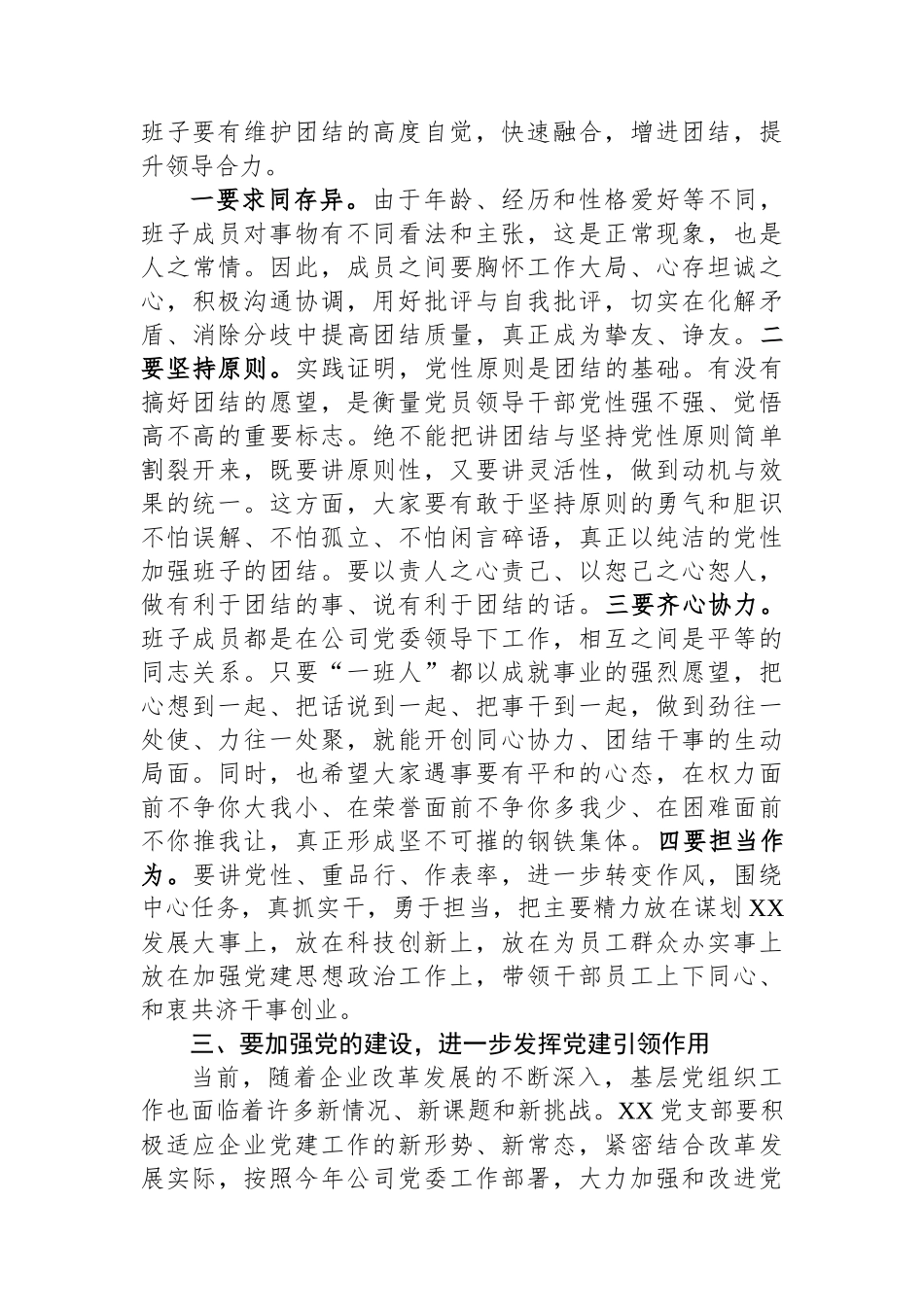 国企党委书记在下属企业干部任职大会上的讲话.docx_第3页