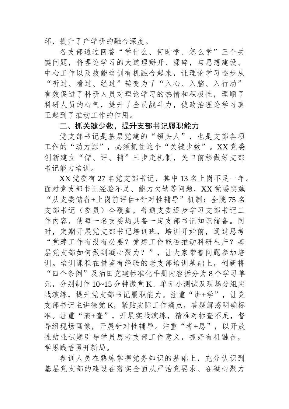 国企党委提升党支部建设质量经验做法.docx_第2页