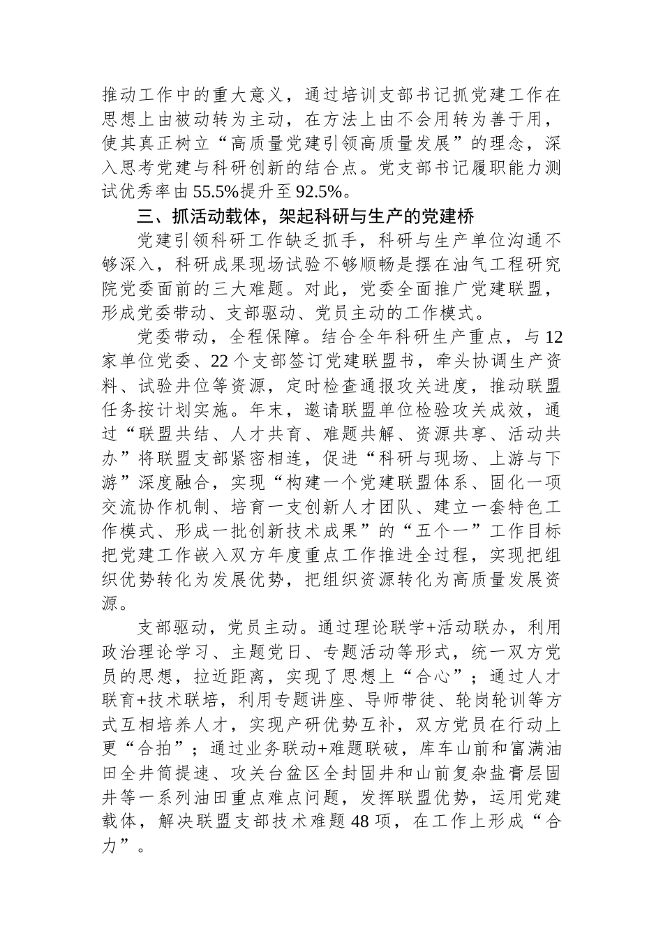 国企党委提升党支部建设质量经验做法.docx_第3页