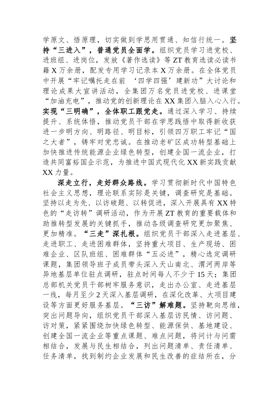 国企党委在巡回指导组调研座谈会上的汇报发言材料.docx_第2页