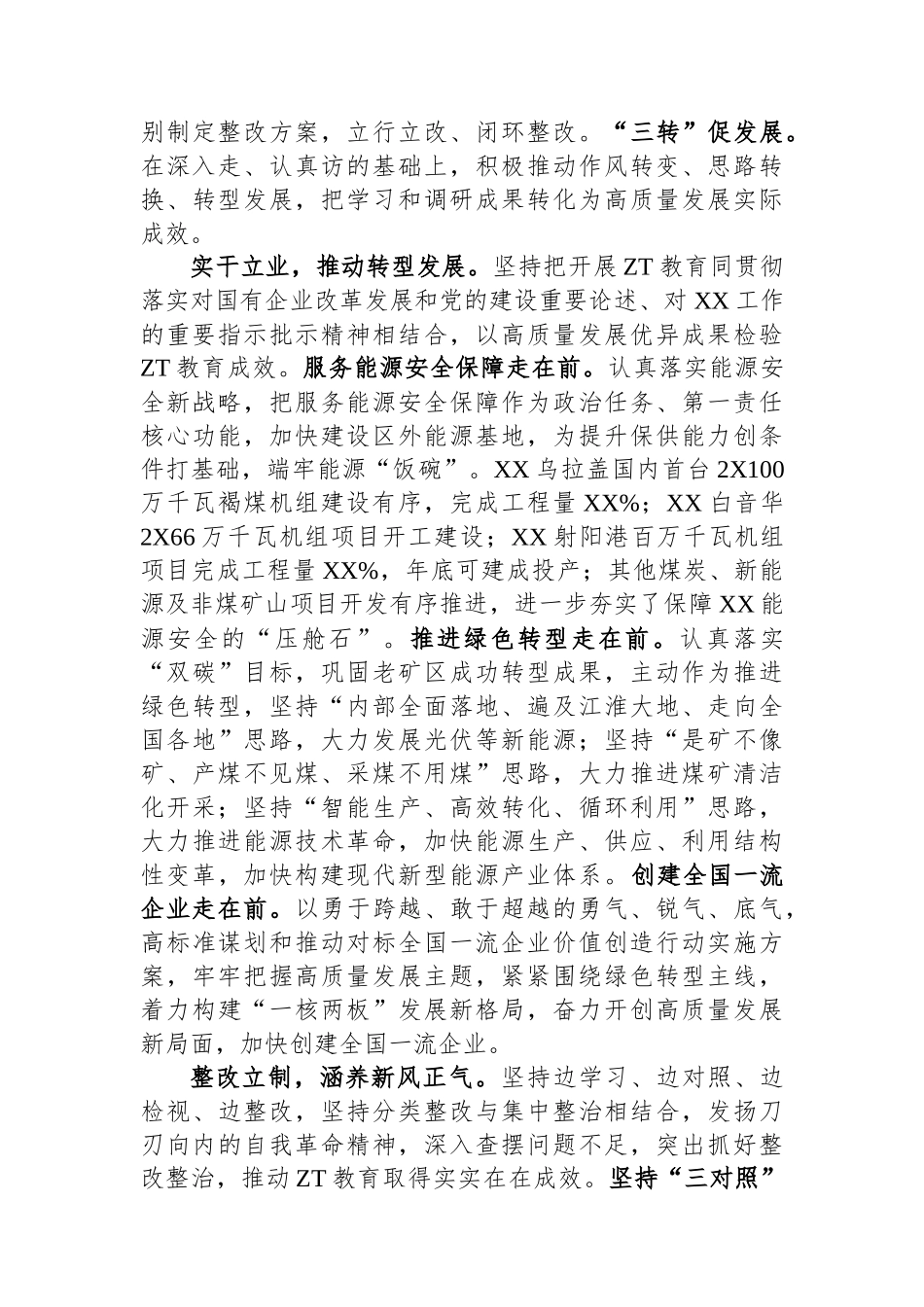 国企党委在巡回指导组调研座谈会上的汇报发言材料.docx_第3页