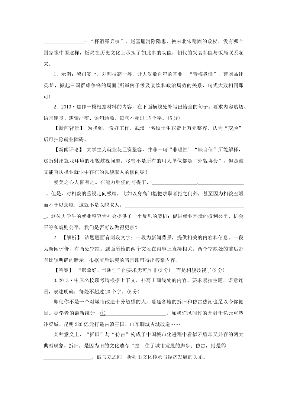 高三语文总复习 重难点突破必备参考资料 填词填句连贯.doc_第3页