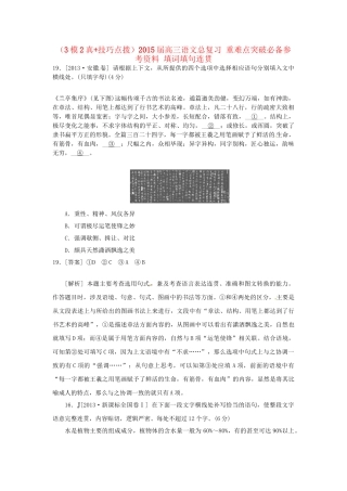 高三语文总复习 重难点突破必备参考资料 填词填句连贯.doc