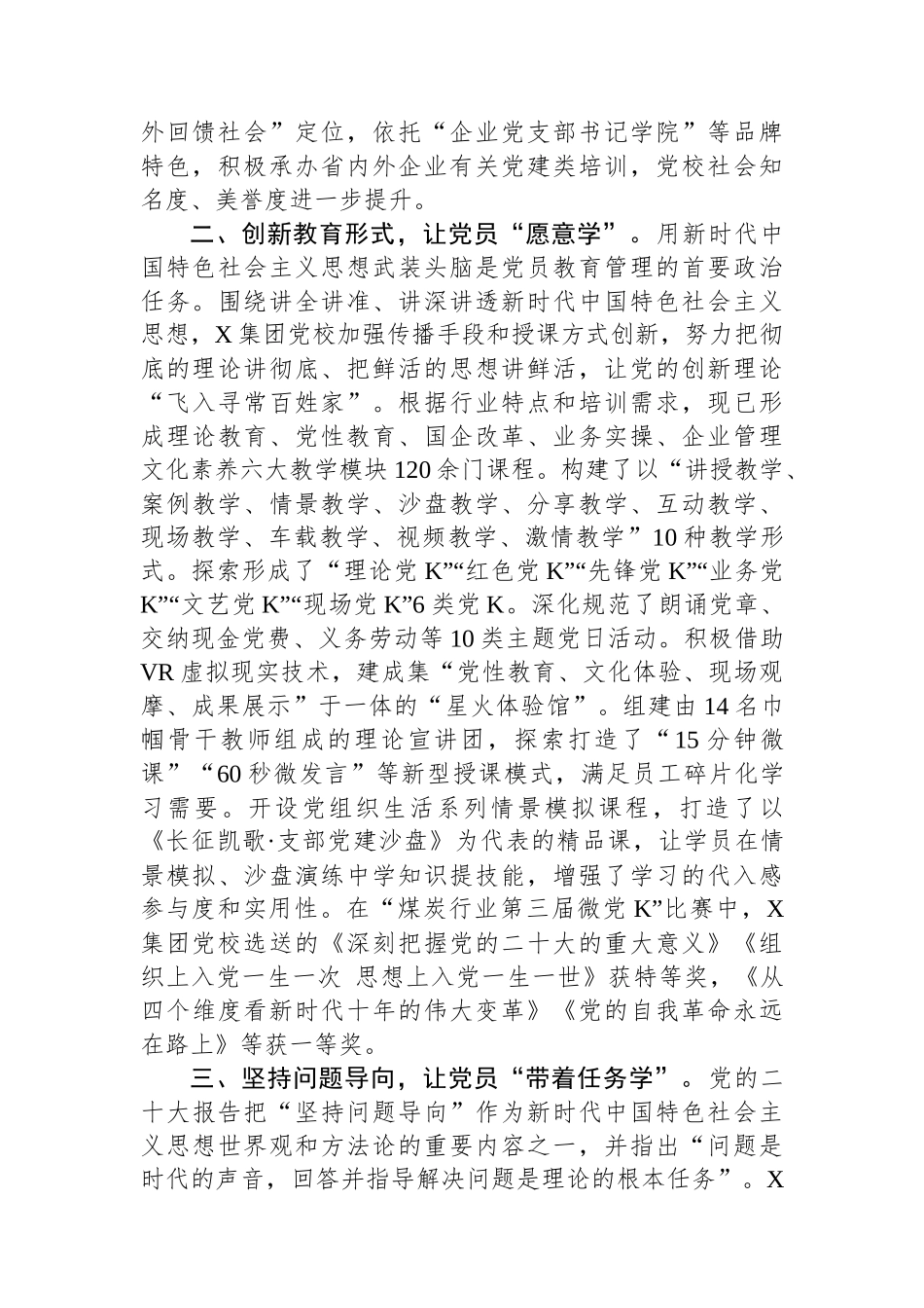 国企党校工作经验做法.docx_第2页